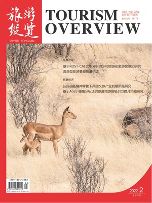 cover image of 旅游纵览2022年第3期